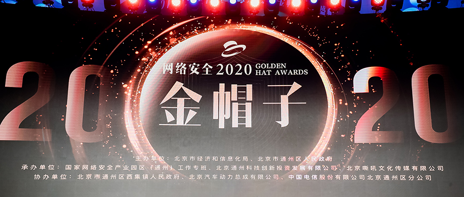 再獲殊榮！廣州世安入選《2020中國網絡安全 產業100強》